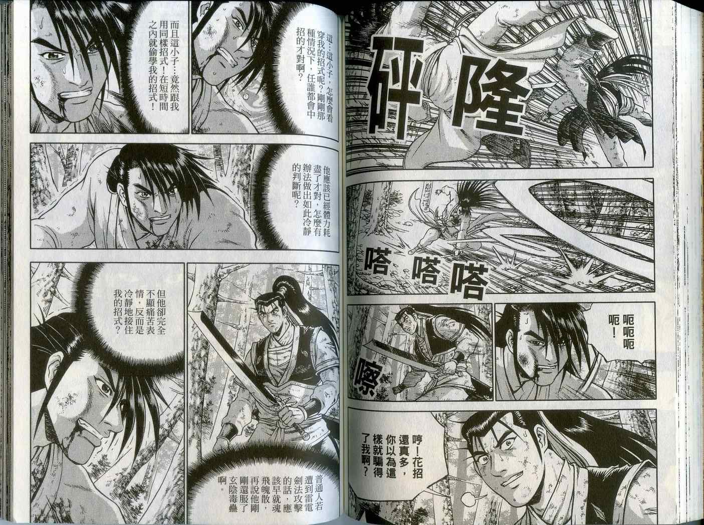 《热血江湖》漫画最新章节第43卷免费下拉式在线观看章节第【67】张图片