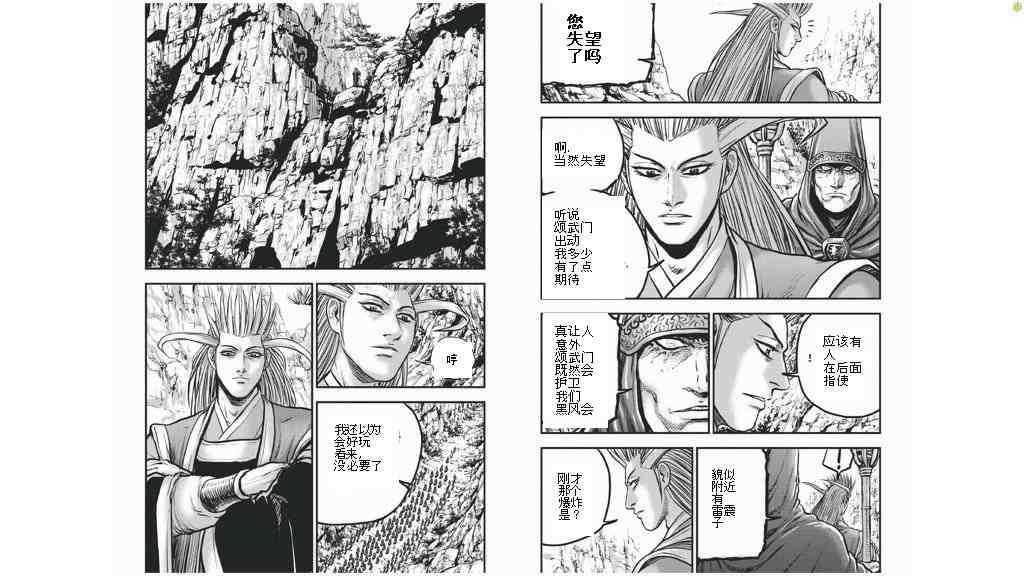 《热血江湖》漫画最新章节第424话免费下拉式在线观看章节第【2】张图片