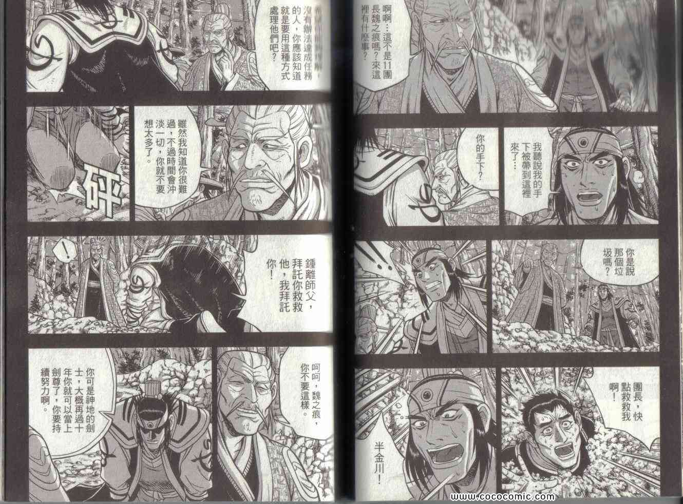 《热血江湖》漫画最新章节第49卷免费下拉式在线观看章节第【42】张图片