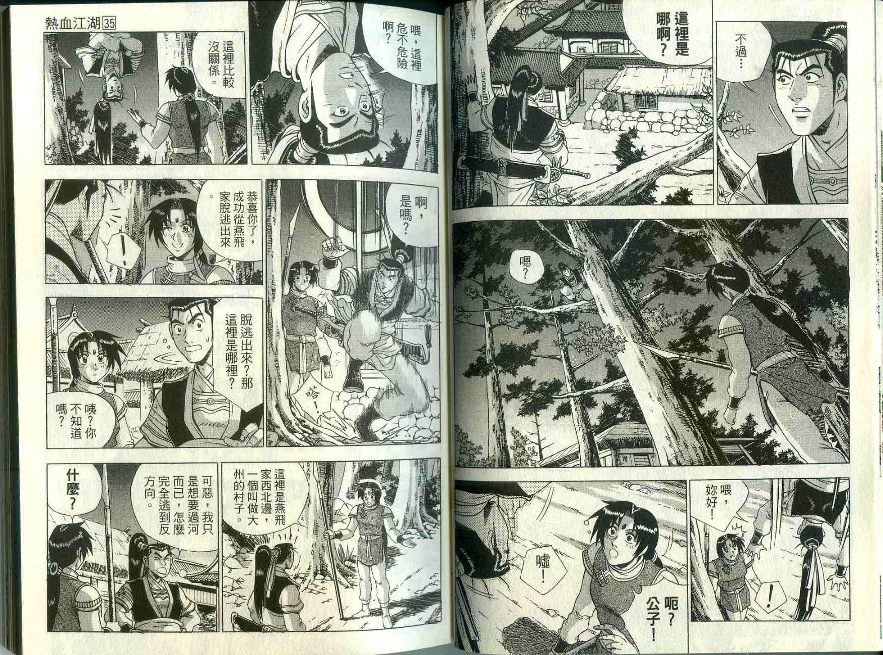 《热血江湖》漫画最新章节第35卷免费下拉式在线观看章节第【13】张图片