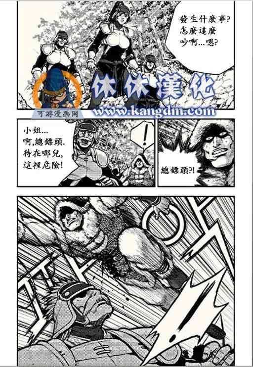 《热血江湖》漫画最新章节第366话免费下拉式在线观看章节第【19】张图片