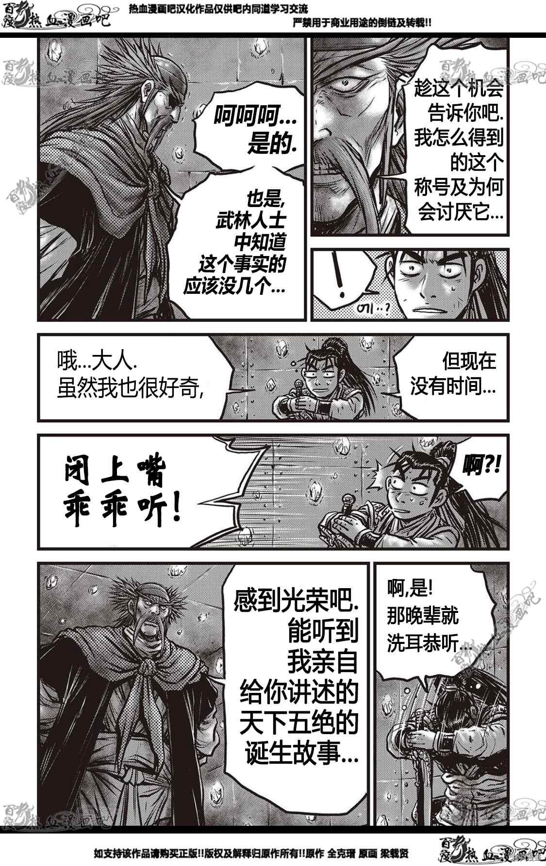 《热血江湖》漫画最新章节第580话免费下拉式在线观看章节第【19】张图片