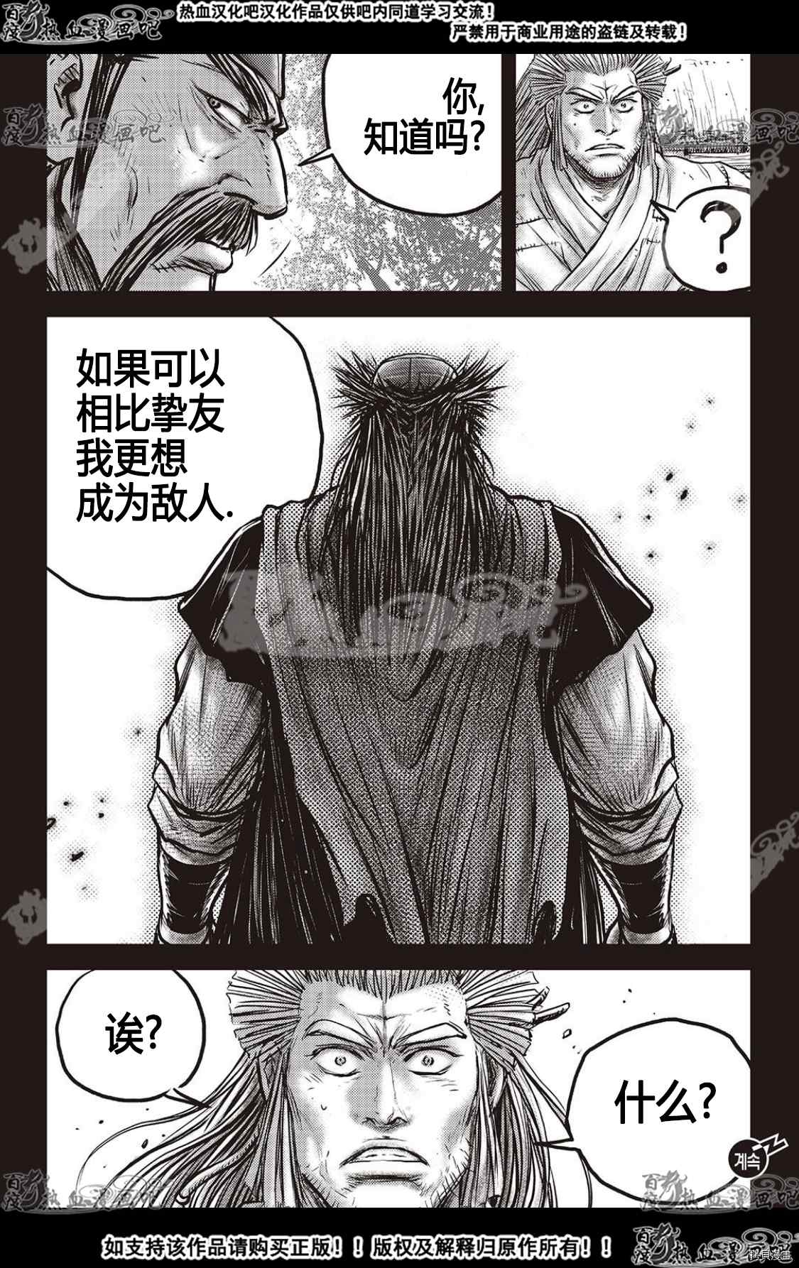 《热血江湖》漫画最新章节第590话免费下拉式在线观看章节第【31】张图片