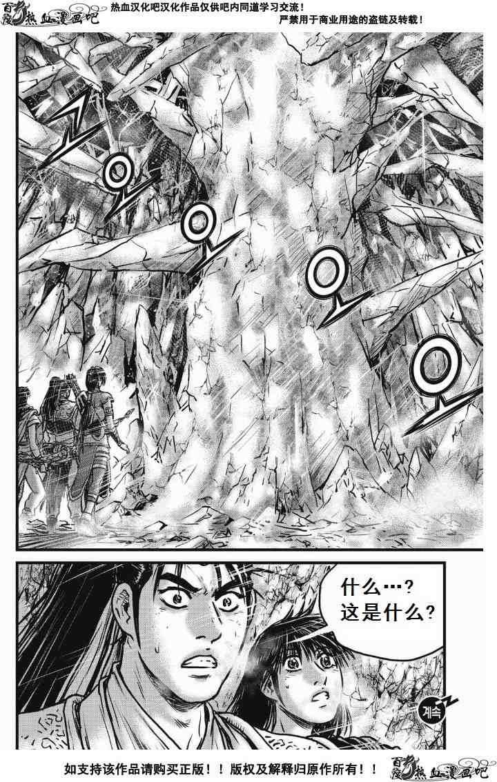 《热血江湖》漫画最新章节第476话免费下拉式在线观看章节第【25】张图片