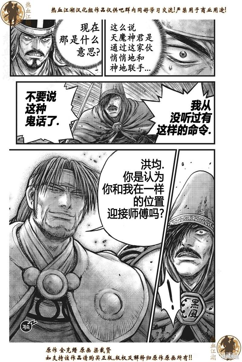 《热血江湖》漫画最新章节第629话免费下拉式在线观看章节第【20】张图片