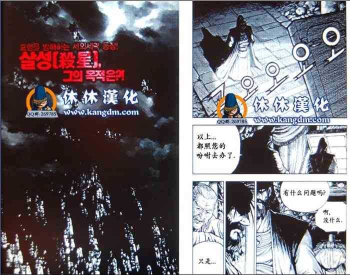 《热血江湖》漫画最新章节第363话免费下拉式在线观看章节第【1】张图片