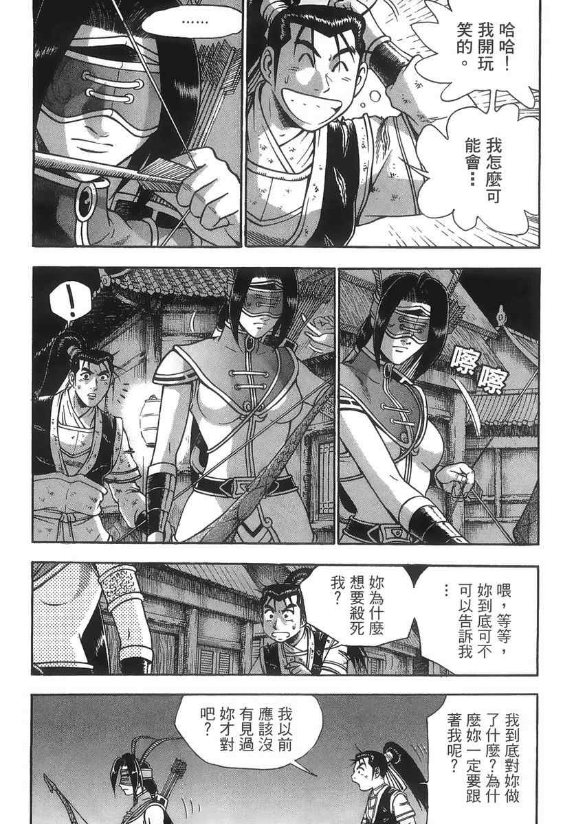 《热血江湖》漫画最新章节第40卷免费下拉式在线观看章节第【144】张图片