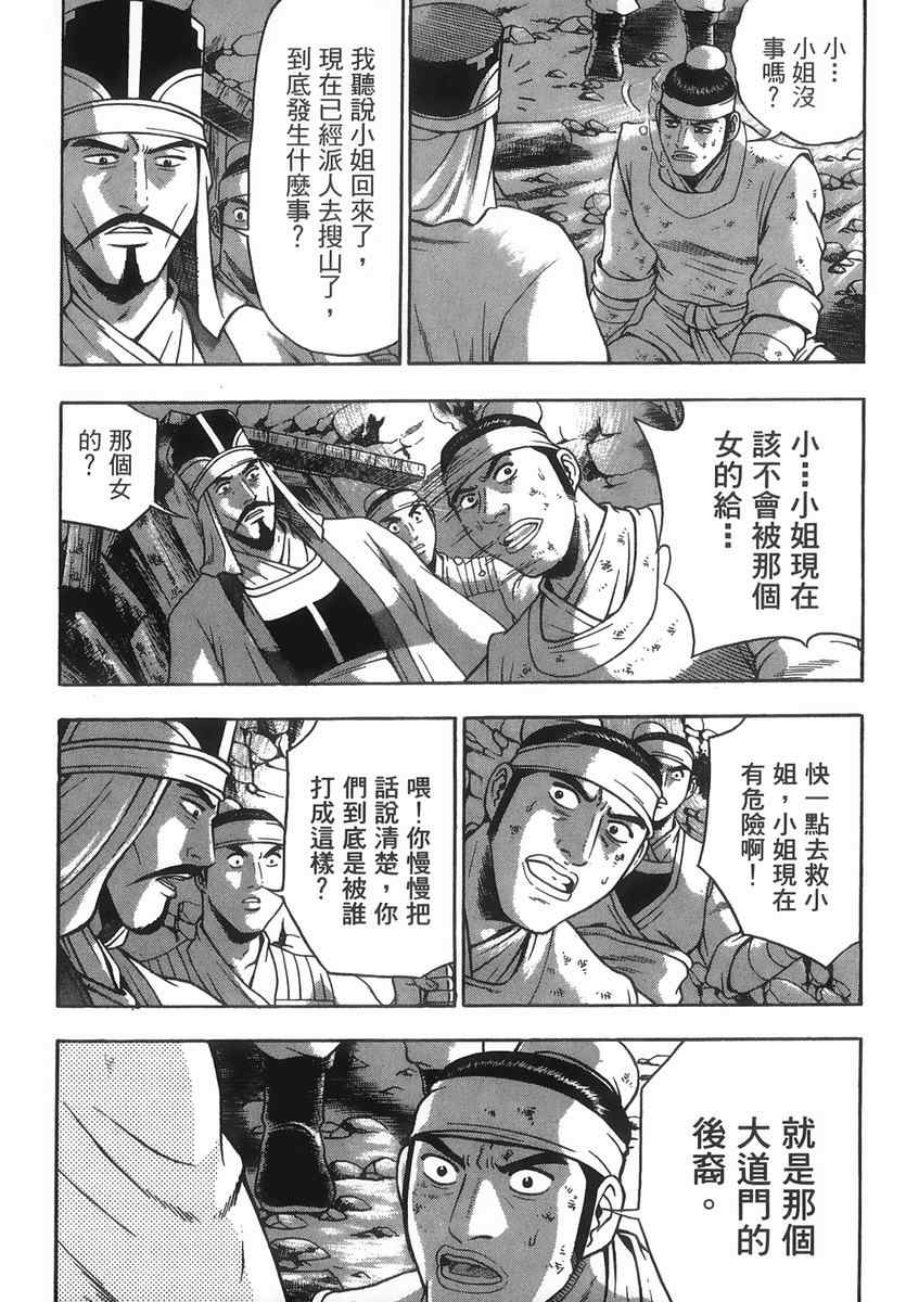 《热血江湖》漫画最新章节第40卷免费下拉式在线观看章节第【34】张图片