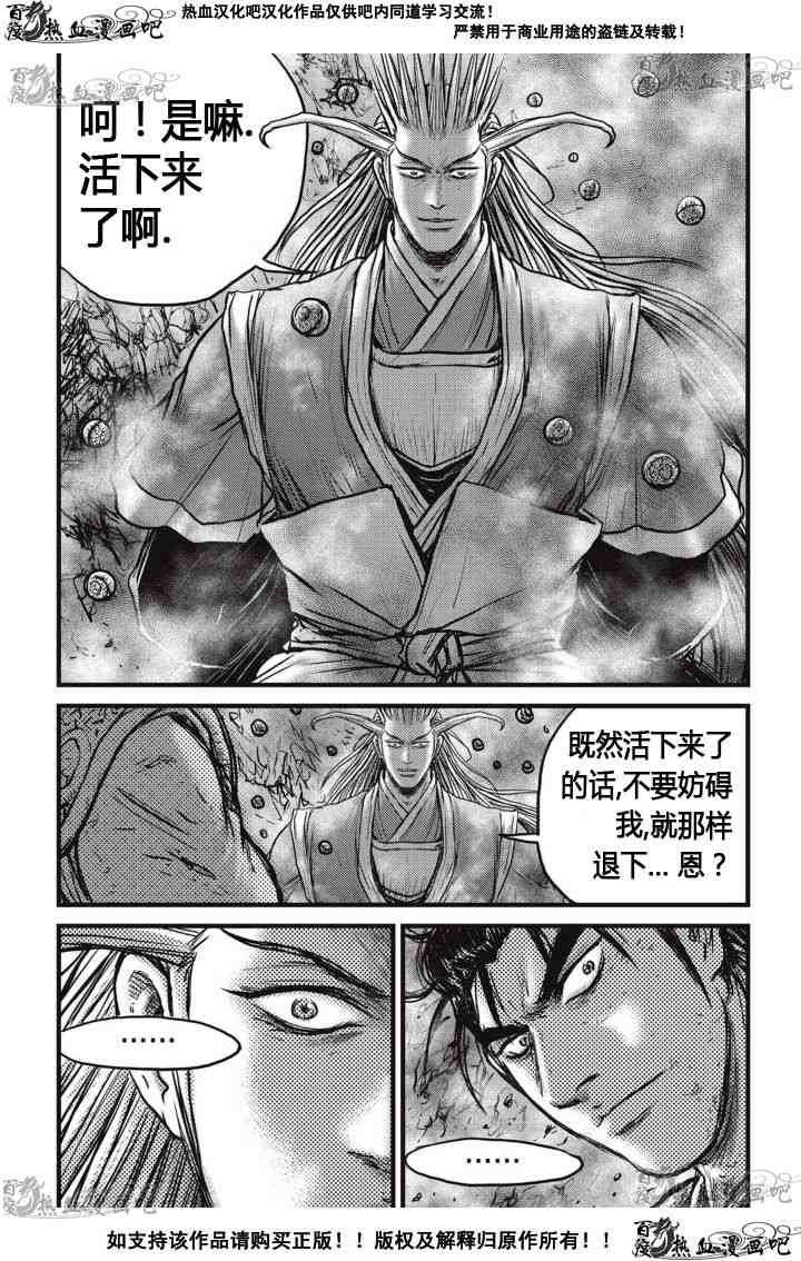 《热血江湖》漫画最新章节第516话免费下拉式在线观看章节第【23】张图片