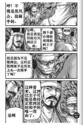 《热血江湖》漫画最新章节第431话免费下拉式在线观看章节第【30】张图片