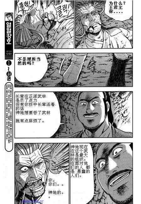 《热血江湖》漫画最新章节第316话免费下拉式在线观看章节第【4】张图片