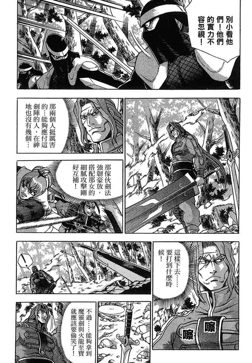 《热血江湖》漫画最新章节第38卷免费下拉式在线观看章节第【67】张图片