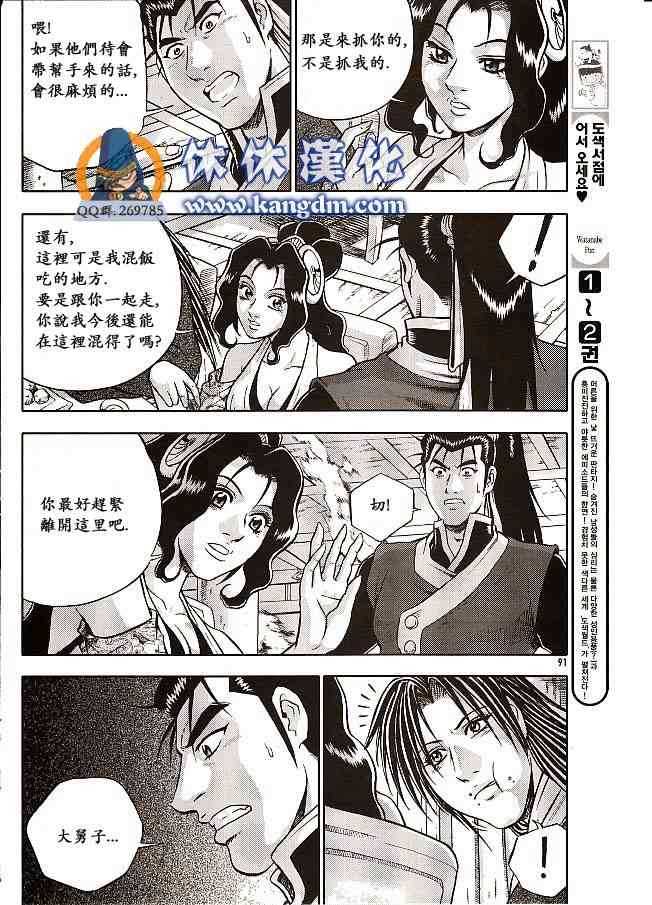 《热血江湖》漫画最新章节第333话免费下拉式在线观看章节第【17】张图片