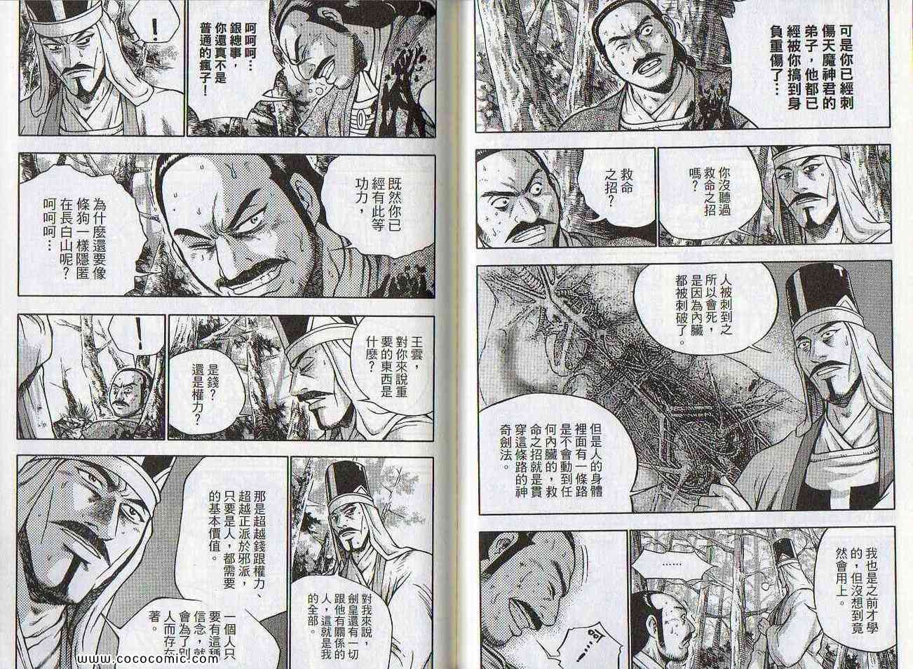 《热血江湖》漫画最新章节第47卷免费下拉式在线观看章节第【68】张图片