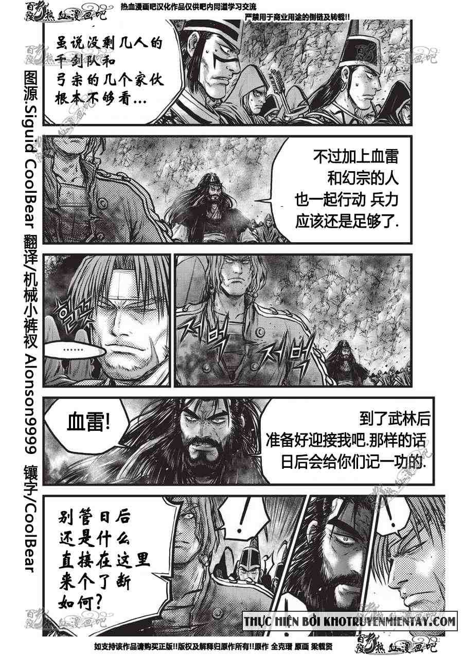 《热血江湖》漫画最新章节第555话免费下拉式在线观看章节第【9】张图片