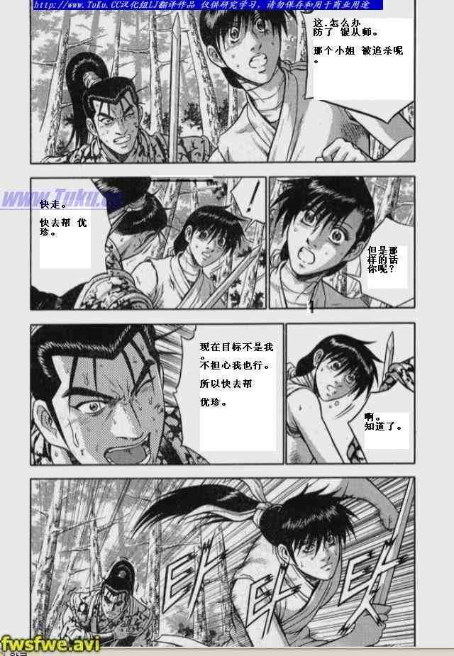 《热血江湖》漫画最新章节第325话免费下拉式在线观看章节第【3】张图片