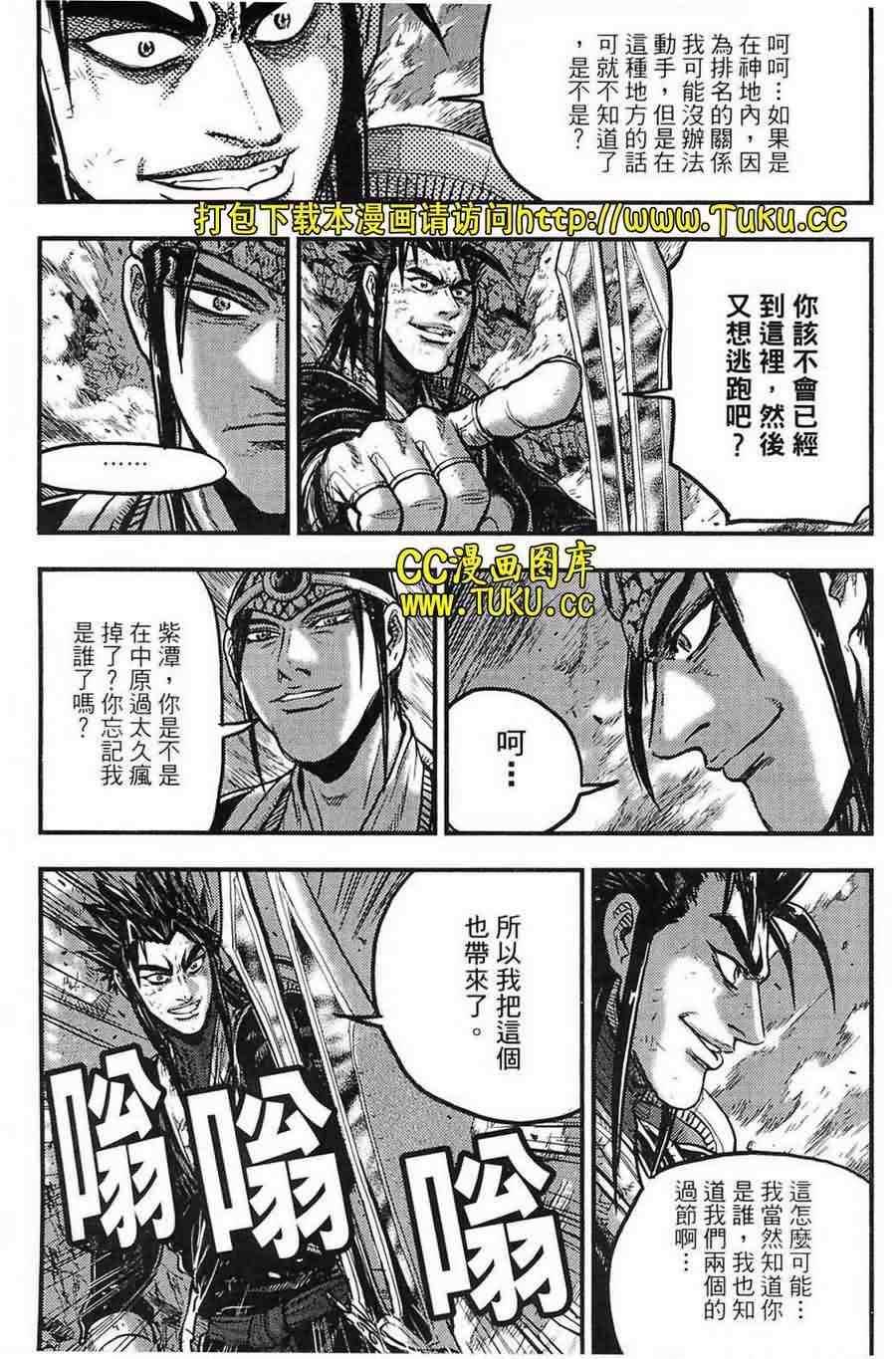 《热血江湖》漫画最新章节第383话免费下拉式在线观看章节第【19】张图片