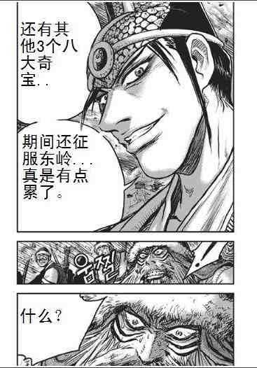 《热血江湖》漫画最新章节第397话免费下拉式在线观看章节第【18】张图片