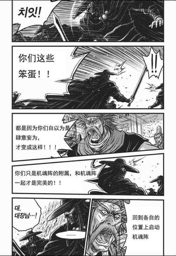 《热血江湖》漫画最新章节第465话免费下拉式在线观看章节第【8】张图片