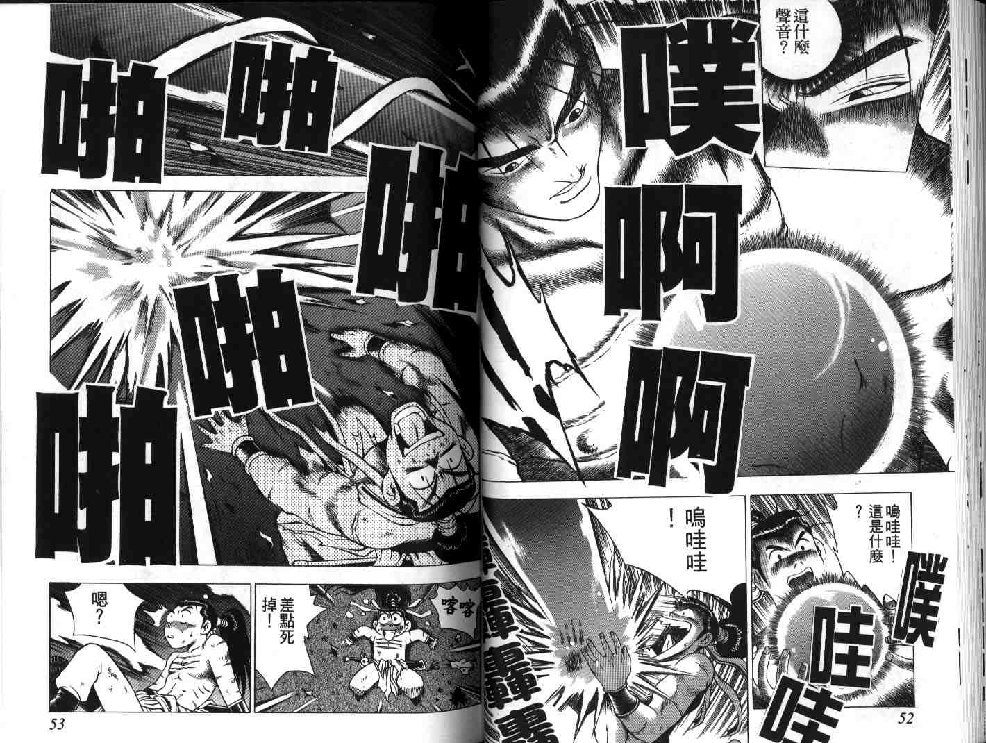 《热血江湖》漫画最新章节第20卷免费下拉式在线观看章节第【27】张图片