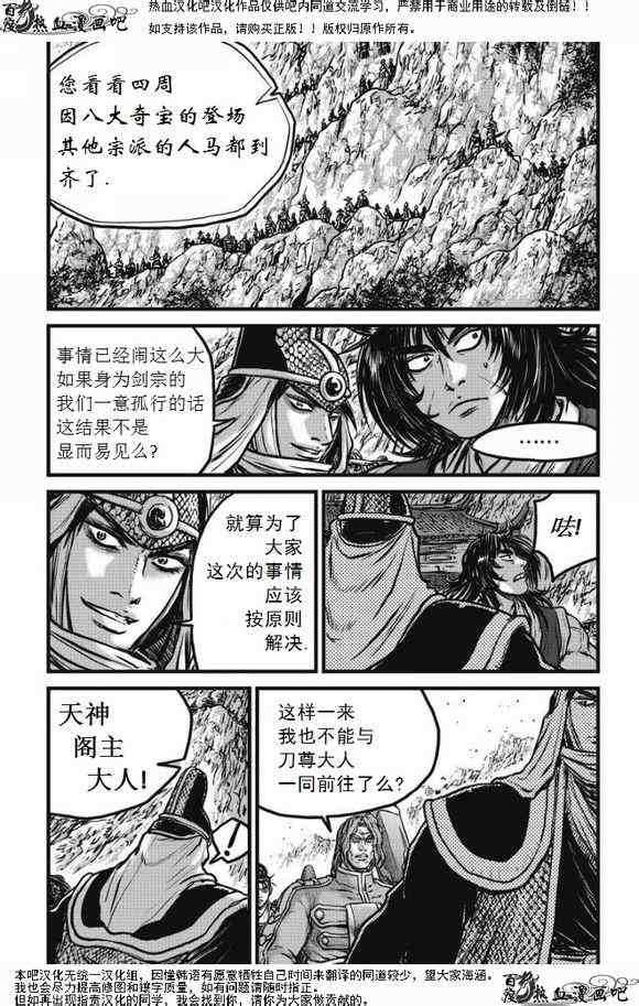 《热血江湖》漫画最新章节第472话免费下拉式在线观看章节第【4】张图片