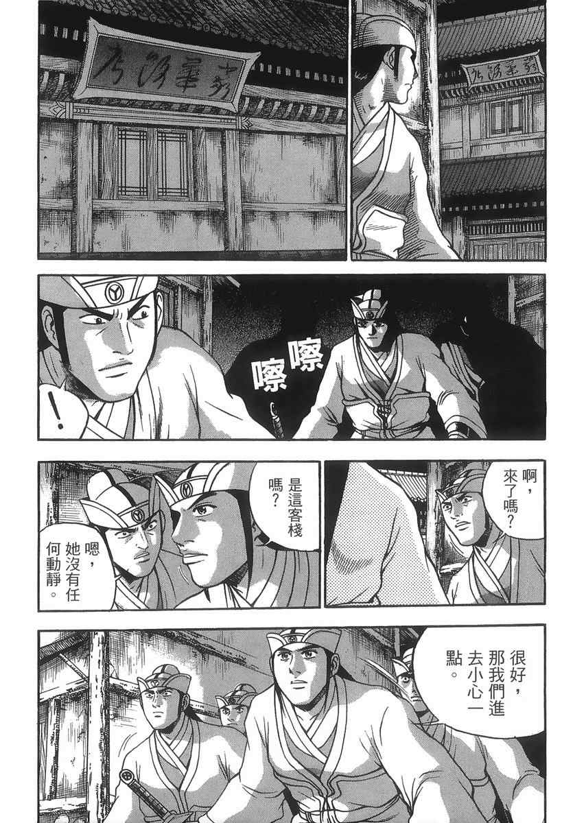 《热血江湖》漫画最新章节第40卷免费下拉式在线观看章节第【155】张图片