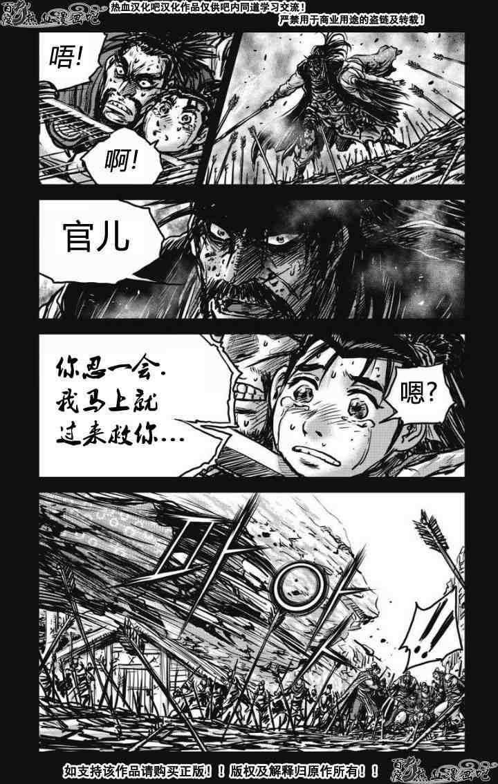 《热血江湖》漫画最新章节第478话免费下拉式在线观看章节第【11】张图片