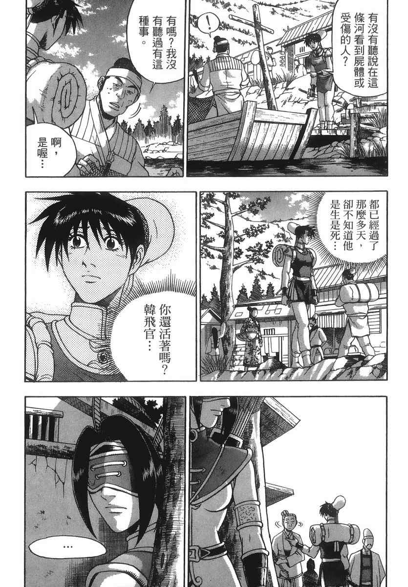 《热血江湖》漫画最新章节第40卷免费下拉式在线观看章节第【50】张图片