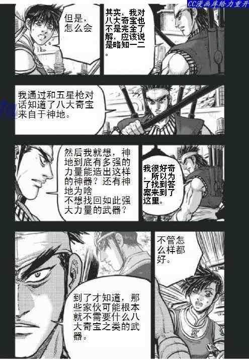 《热血江湖》漫画最新章节第403话免费下拉式在线观看章节第【25】张图片