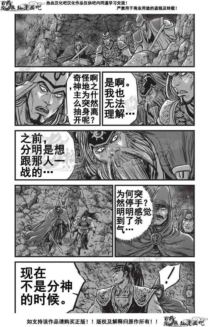 《热血江湖》漫画最新章节第505话免费下拉式在线观看章节第【14】张图片