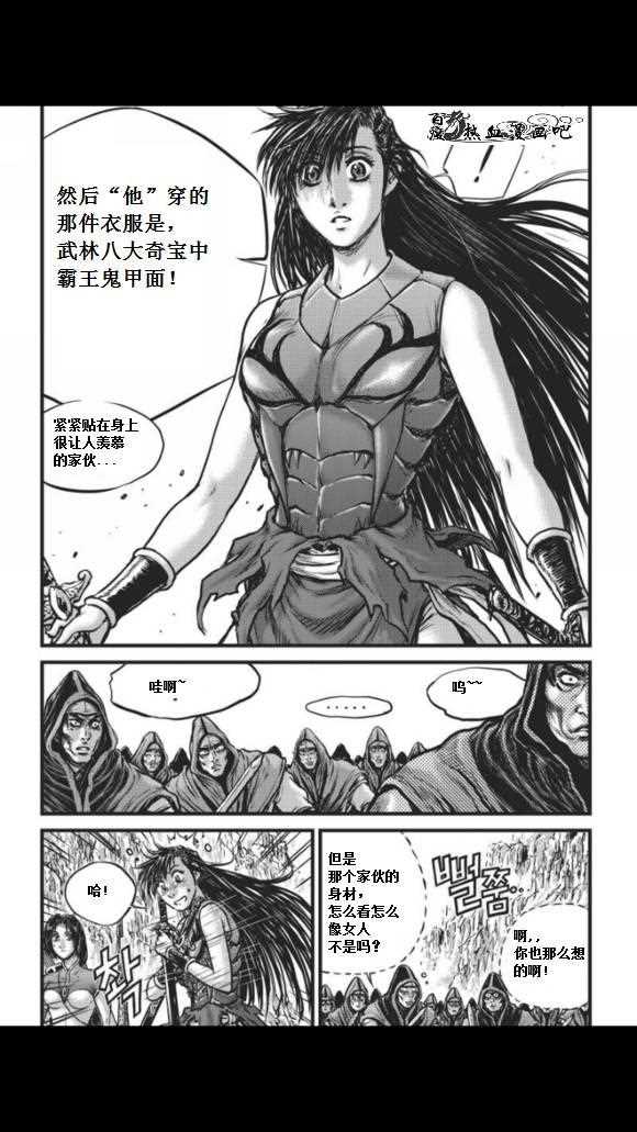 《热血江湖》漫画最新章节第457话免费下拉式在线观看章节第【13】张图片