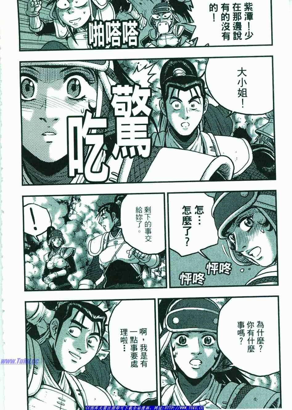 《热血江湖》漫画最新章节第374话免费下拉式在线观看章节第【105】张图片