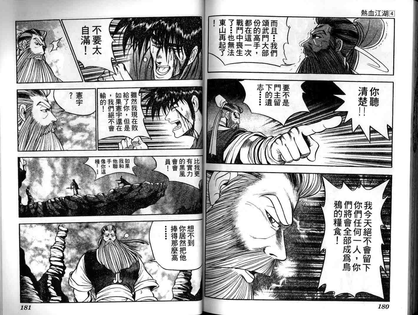 《热血江湖》漫画最新章节第4卷免费下拉式在线观看章节第【89】张图片