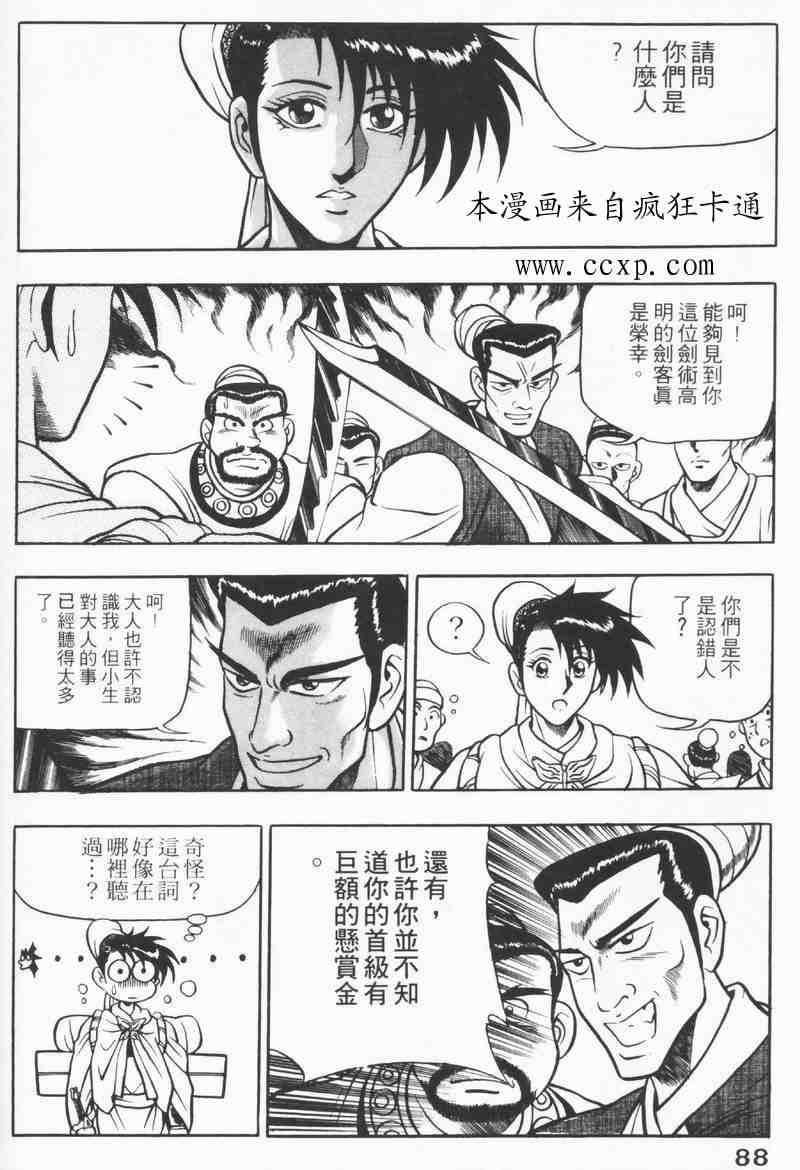 《热血江湖》漫画最新章节第8卷免费下拉式在线观看章节第【87】张图片