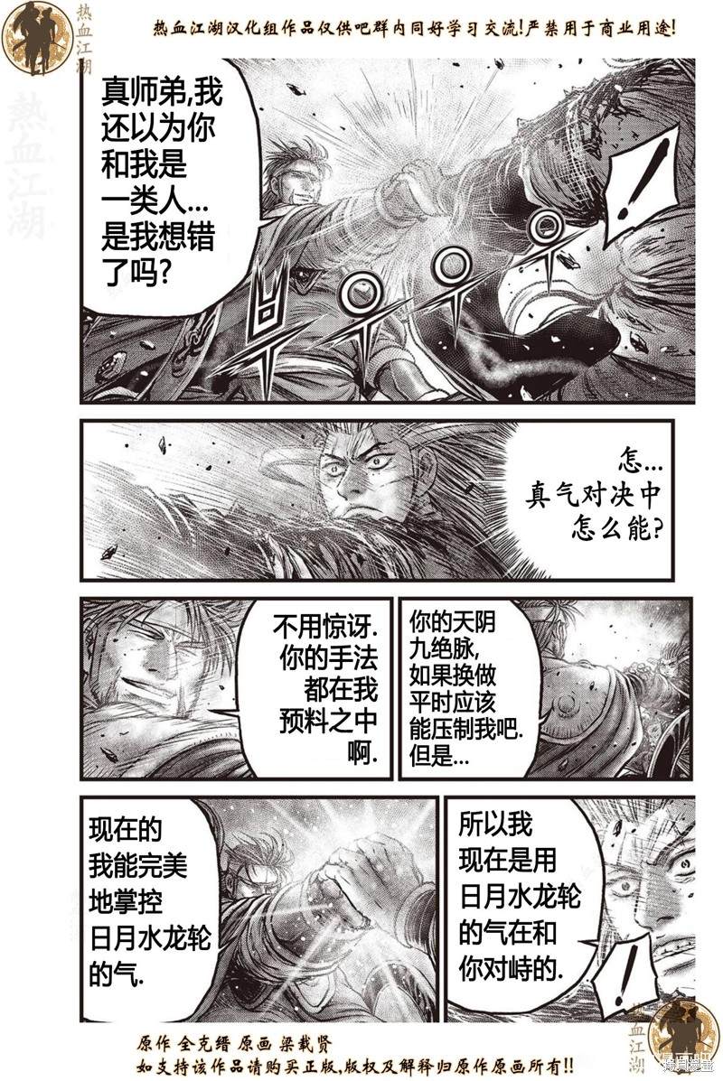 《热血江湖》漫画最新章节第633话免费下拉式在线观看章节第【9】张图片