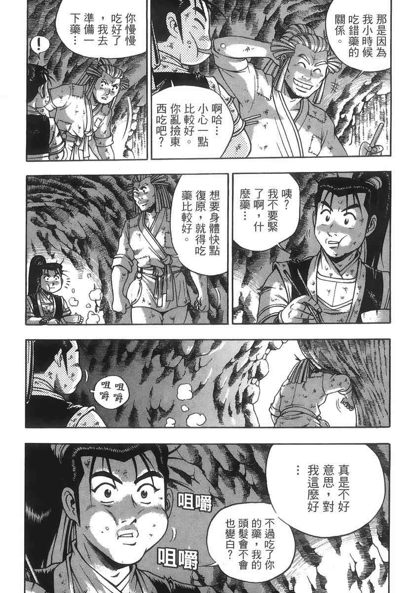 《热血江湖》漫画最新章节第40卷免费下拉式在线观看章节第【58】张图片