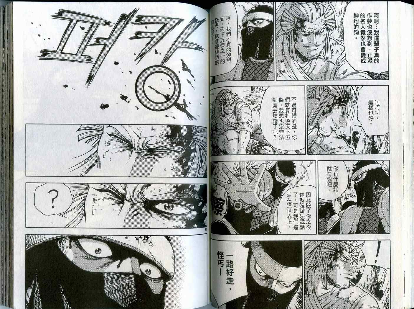 《热血江湖》漫画最新章节第43卷免费下拉式在线观看章节第【47】张图片