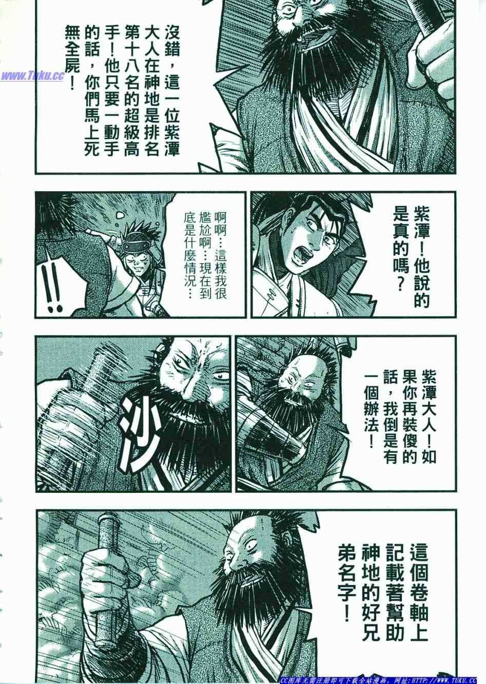 《热血江湖》漫画最新章节第374话免费下拉式在线观看章节第【125】张图片