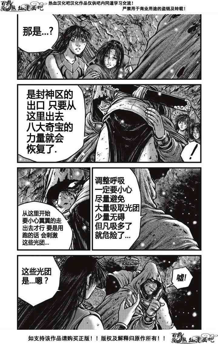 《热血江湖》漫画最新章节第487话免费下拉式在线观看章节第【16】张图片