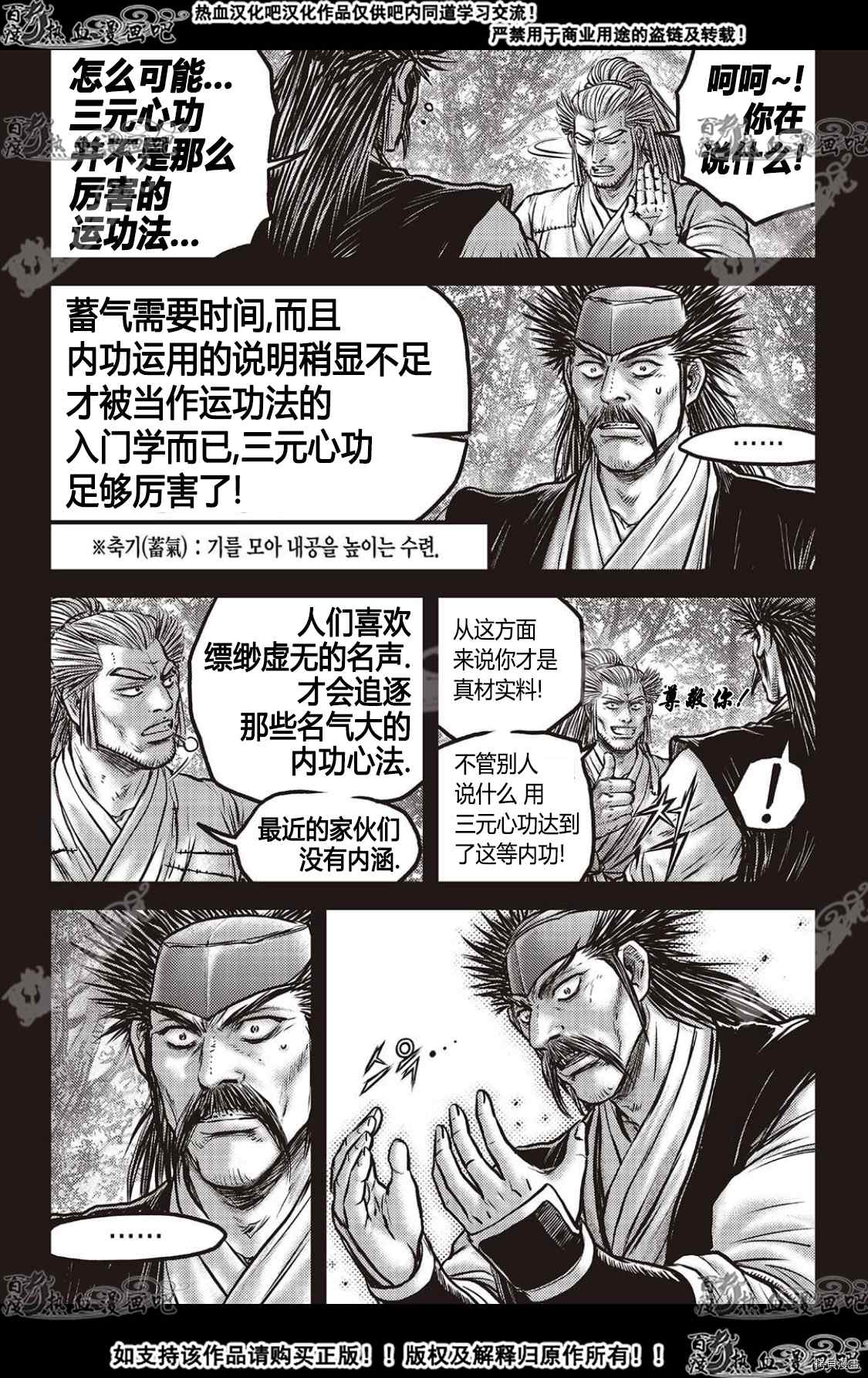 《热血江湖》漫画最新章节第589话免费下拉式在线观看章节第【7】张图片