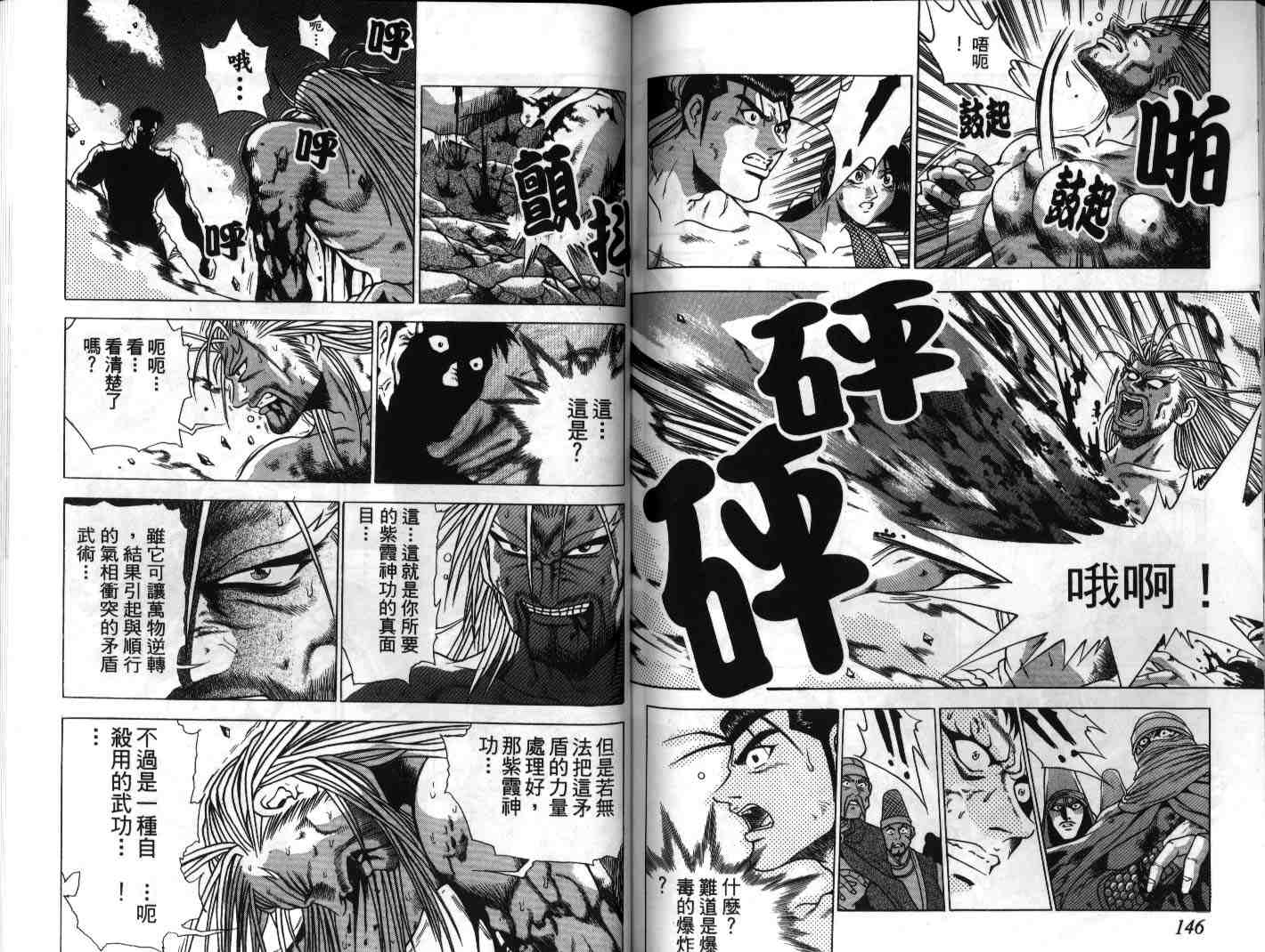 《热血江湖》漫画最新章节第22卷免费下拉式在线观看章节第【73】张图片