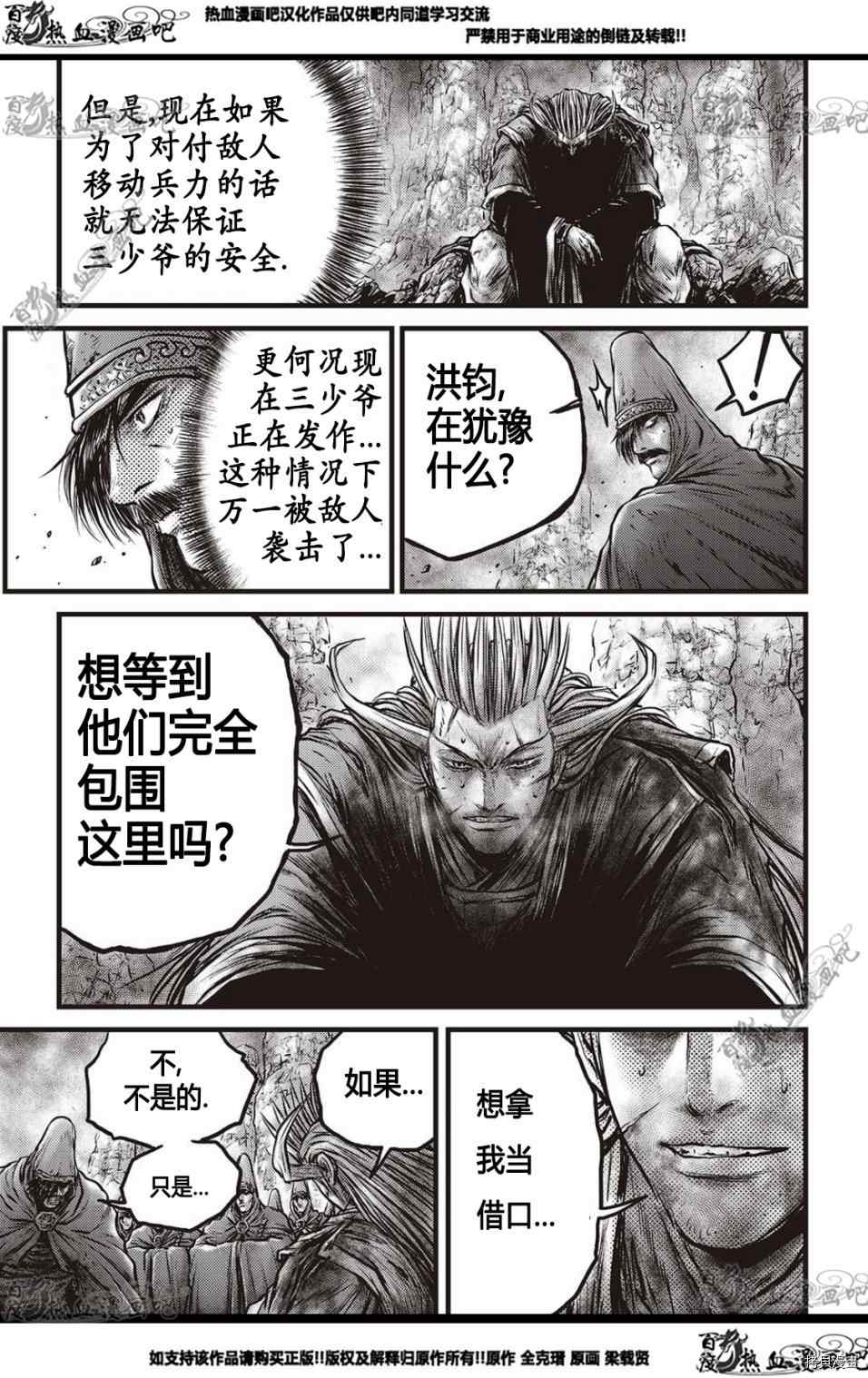 《热血江湖》漫画最新章节第576话免费下拉式在线观看章节第【17】张图片