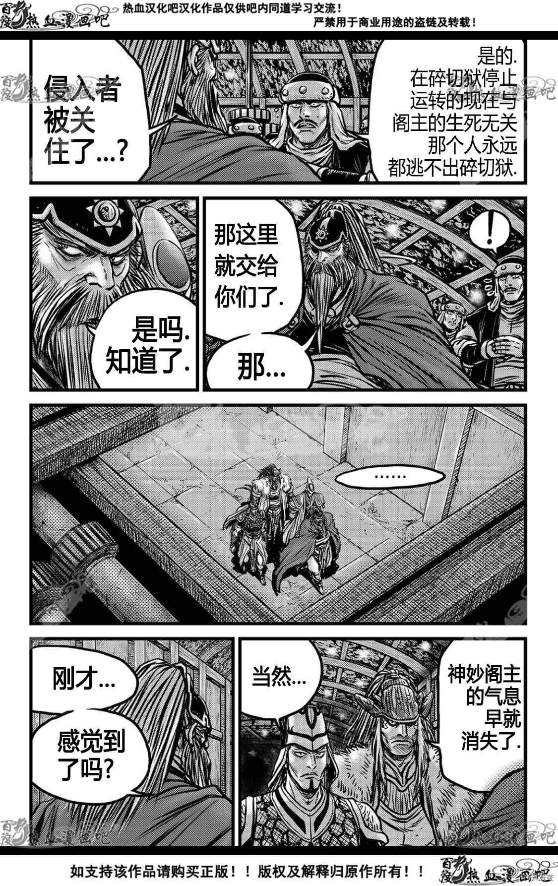 《热血江湖》漫画最新章节第592话免费下拉式在线观看章节第【19】张图片