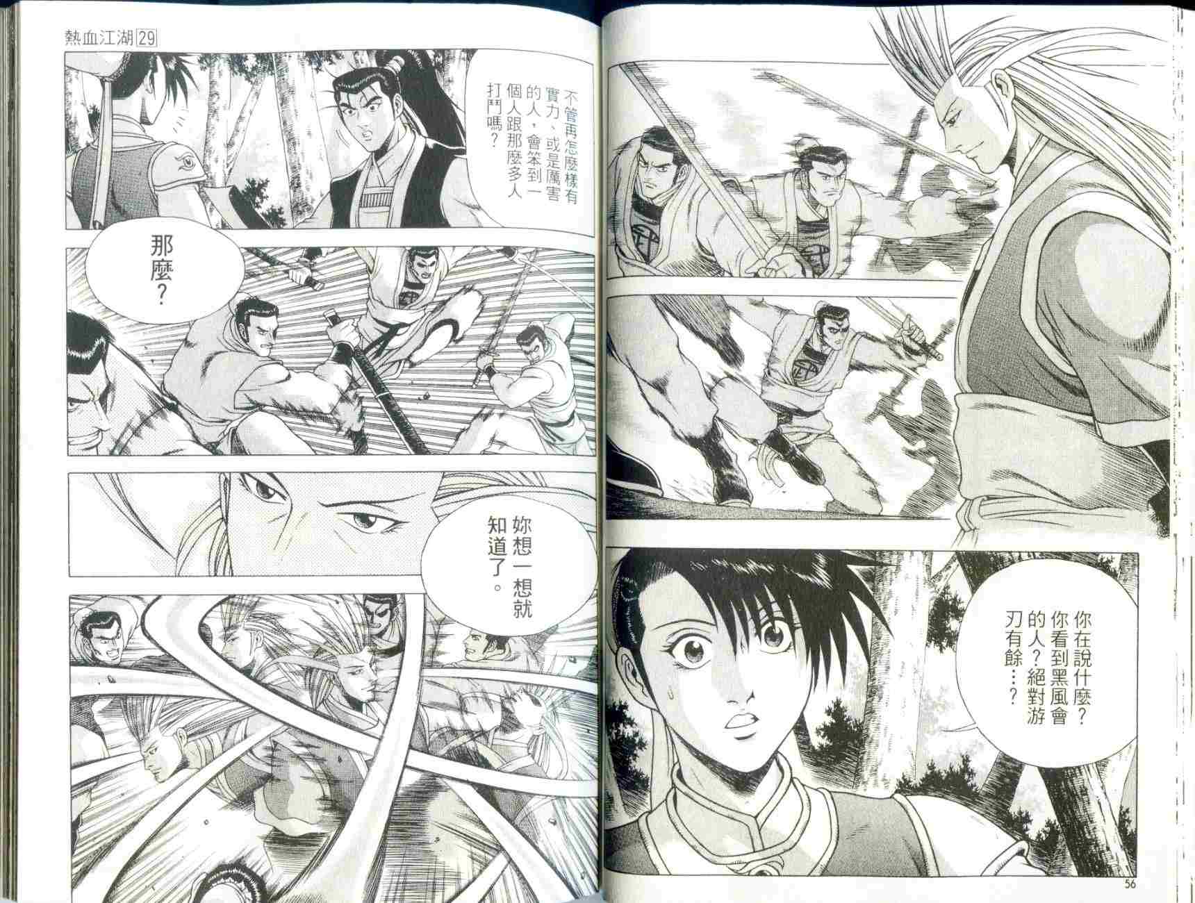 《热血江湖》漫画最新章节第29卷免费下拉式在线观看章节第【30】张图片
