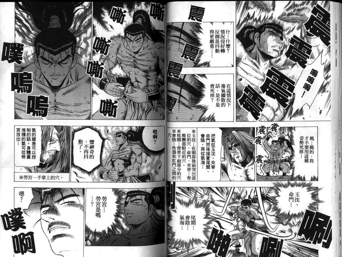 《热血江湖》漫画最新章节第20卷免费下拉式在线观看章节第【26】张图片