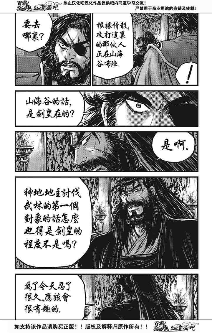 《热血江湖》漫画最新章节第537话免费下拉式在线观看章节第【13】张图片