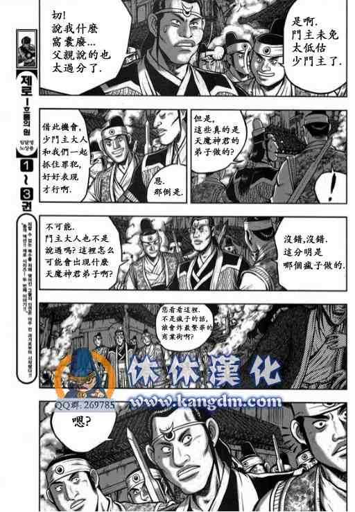 《热血江湖》漫画最新章节第340话免费下拉式在线观看章节第【7】张图片