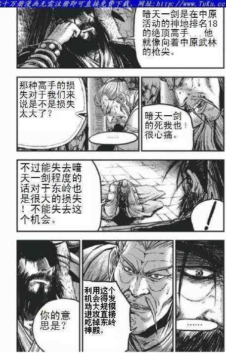 《热血江湖》漫画最新章节第403话免费下拉式在线观看章节第【4】张图片