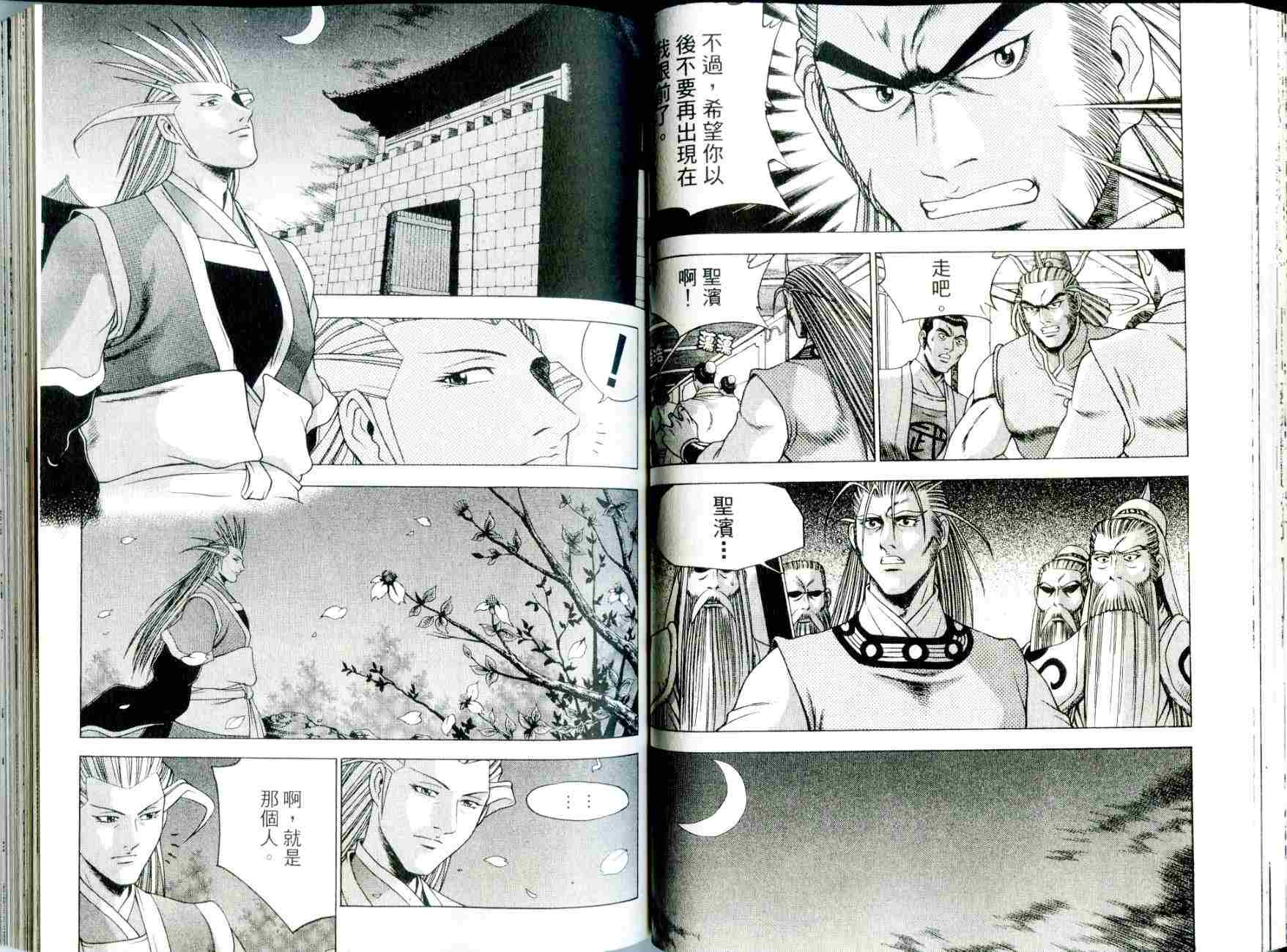 《热血江湖》漫画最新章节第29卷免费下拉式在线观看章节第【52】张图片