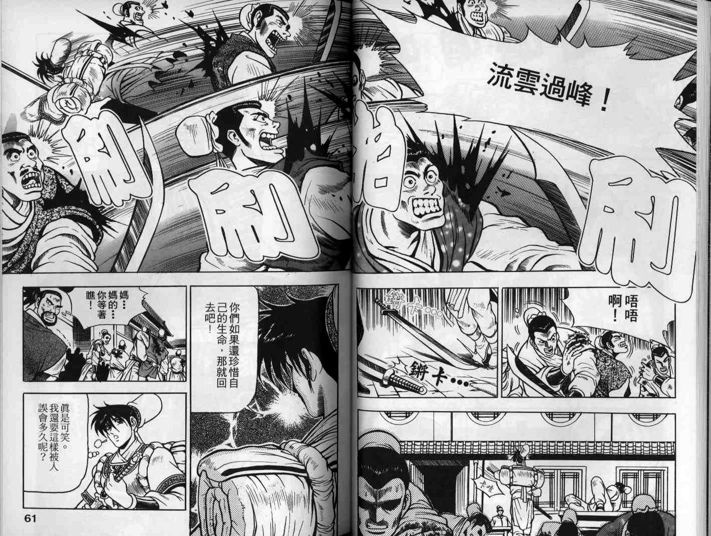 《热血江湖》漫画最新章节第11卷免费下拉式在线观看章节第【31】张图片